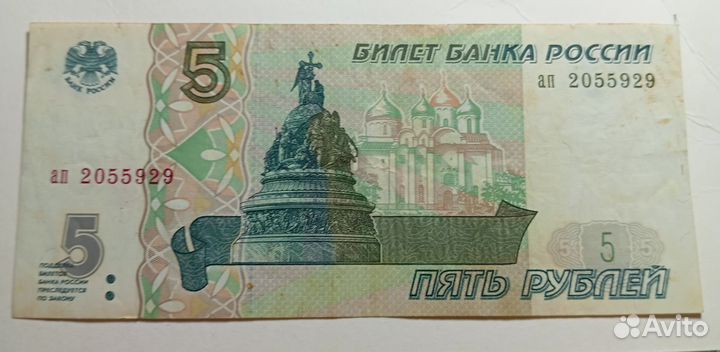 Банкнота 5р 1997г