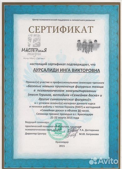 Психолог, детский психолог