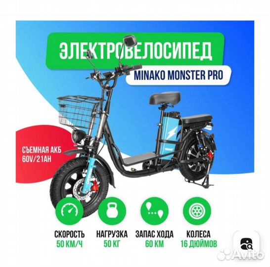 Электровелосипед minako monster pro 2024