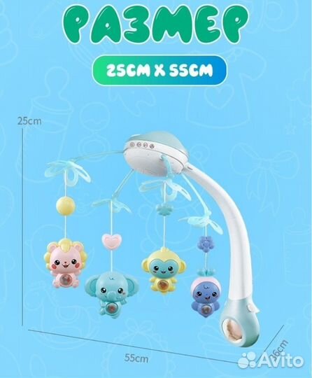 Мобиль на кроватку с проектором