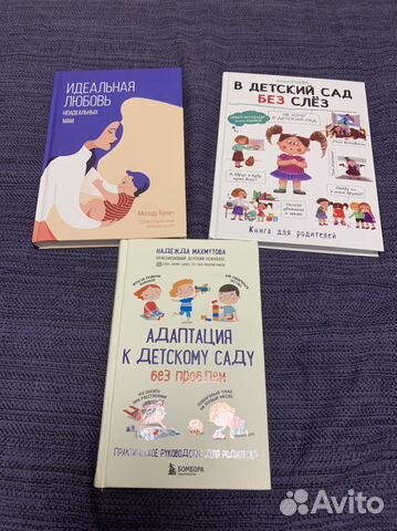 Идеальная любовь неидеальных мам, детский сад