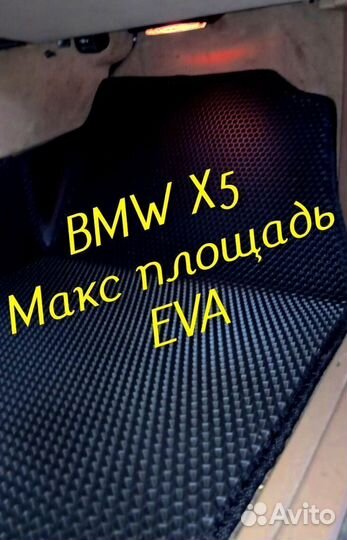 Коврики bmw x5 e70 g05 e53 eva 3d с бортами эва