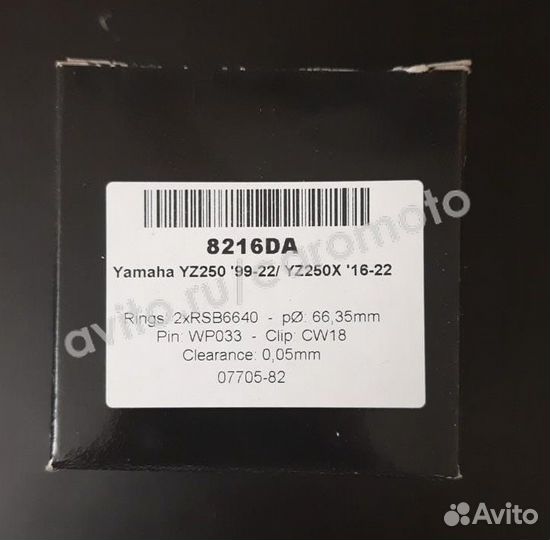 Поршень 66.35 мм кованый Wossner 8216DA