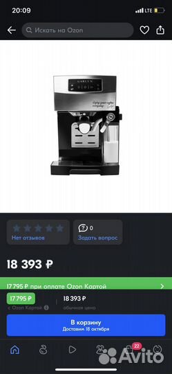 Кофемашина Garlyn