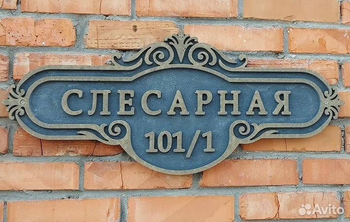 Адресная табличка на дом