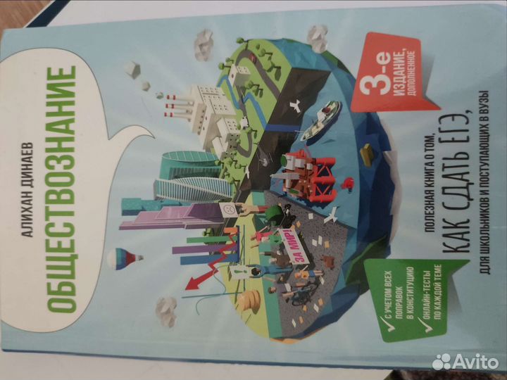 Учебник для подготовки к егэ по обществознанию