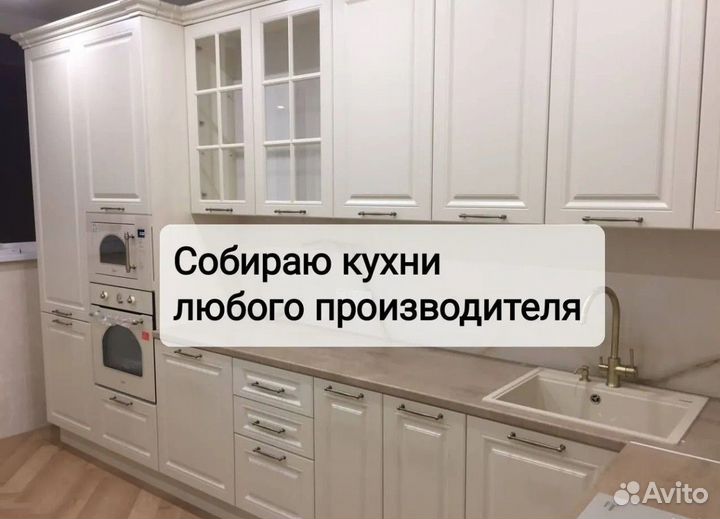 Сборка мебели. Сборка кухни. Собрать мебель