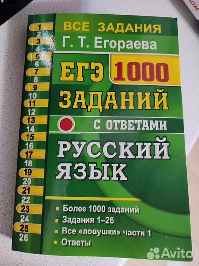 Русский язык ЕГЭ 1000 заданий