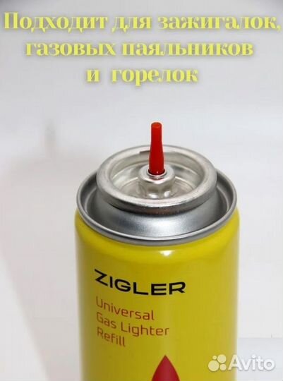 Газ для зажигалок