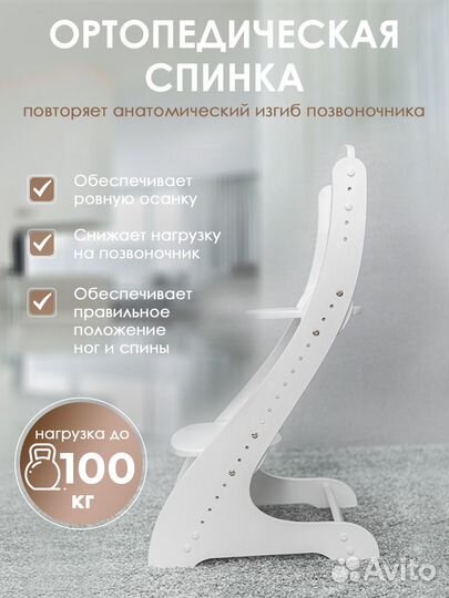 Растущий стул белый