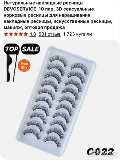 Накладные новые норковые ресницы 3D