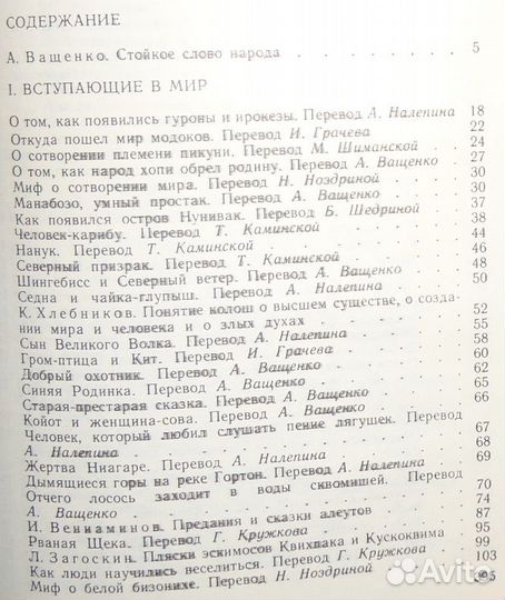 Покуда растут травы. Антология мифов индейцев и эс