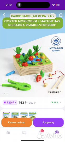 На доставке Игра магнитная рыбалка и морковки