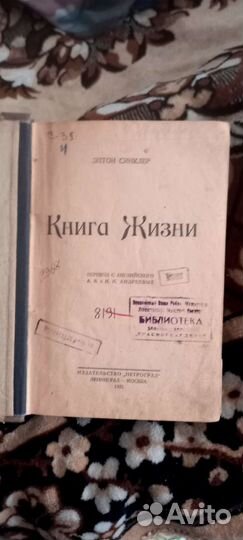 Книга 1925 года издания