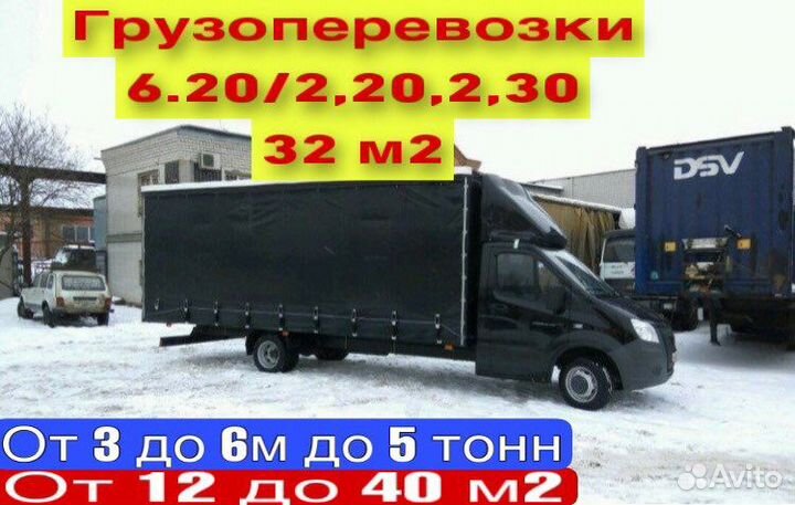 Грузоперевозки/газель/переезды/грузчики