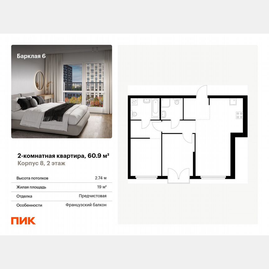 2-к. квартира, 60,9 м², 2/32 эт.