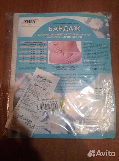 Бандаж послеоперационный на брюшной полости