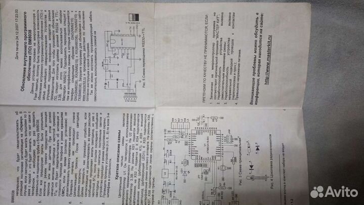 Устройство охранное вм 8038