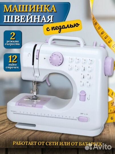 Швейная машина / Машинка с педалью электрическая