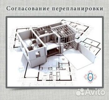 Узаконивание перепланировки