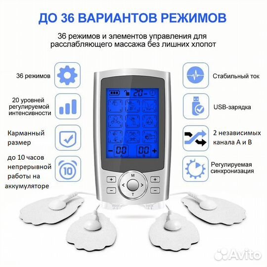 Импульсный массажер, миостимулятор