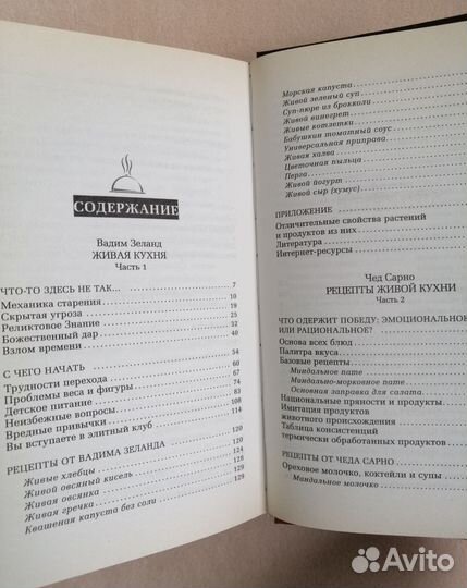 Вадим Зеланд живая кухня