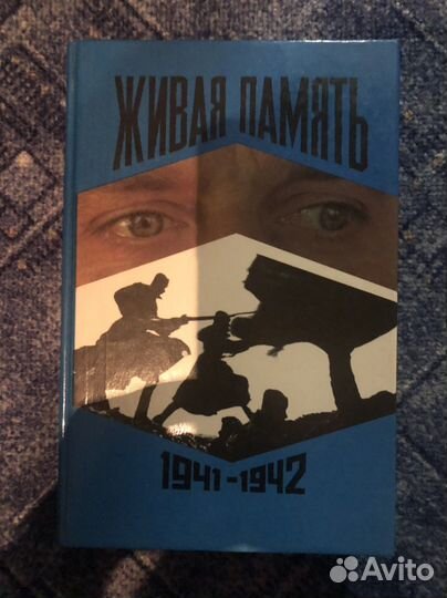 Книги о Великой Отечественной войне