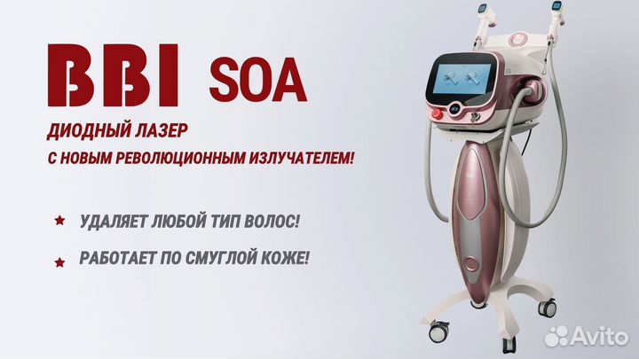 Лазер для эпиляции BBI SOA (Корея)