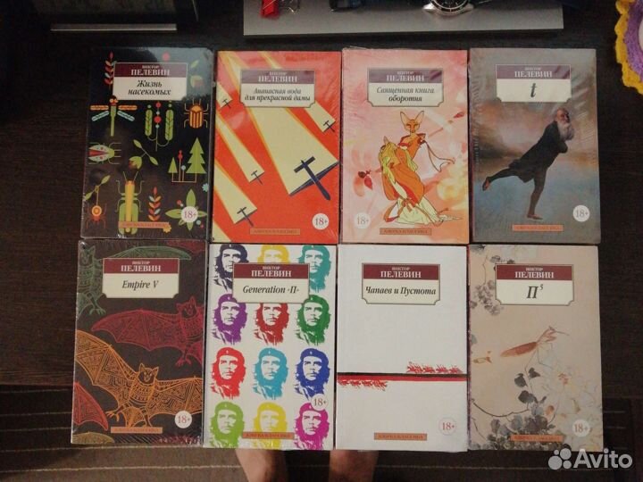 Виктор Пелевин книги