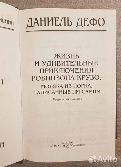 Даниель Дефо 