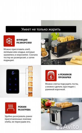 Тостер ChefPro Club