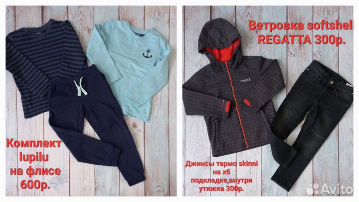 Вещи на мальчика пакетом 4/5 лет