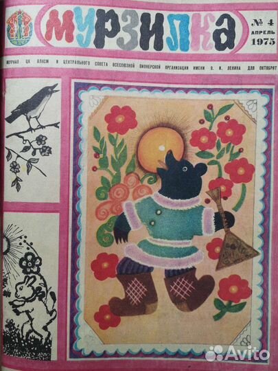 Весёлые картинки, Мурзилка, Костер