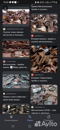 Скупка и вывоз металлолома