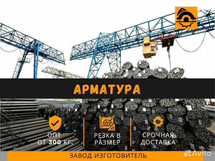 Арматура 8