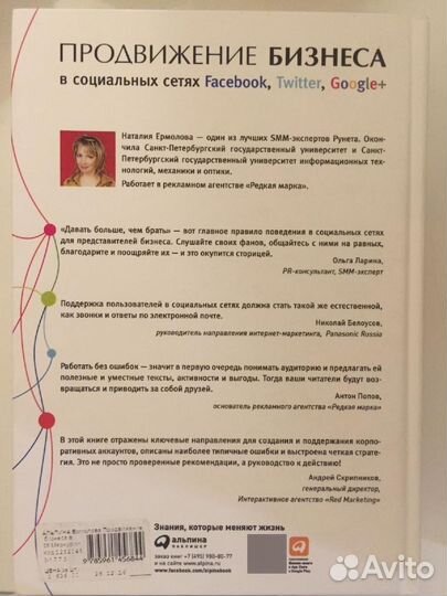 Книга продвижение бизнеса в социальных сетях