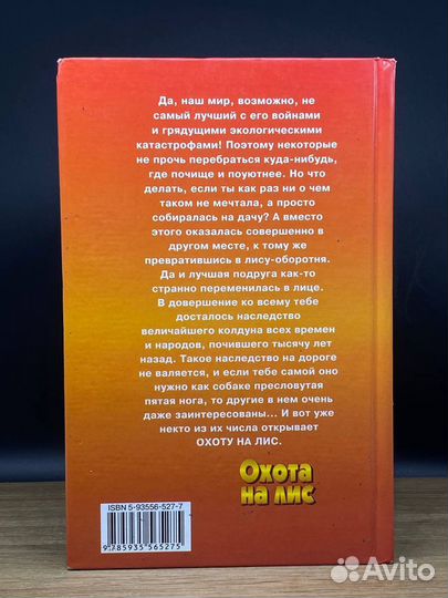 Охота на лис