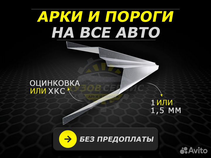 Пороги Lancer 9 седан ремонтные кузовные