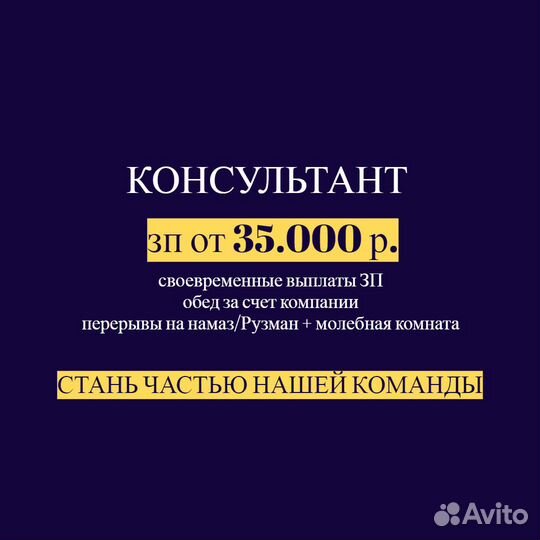 Продавец-консультант