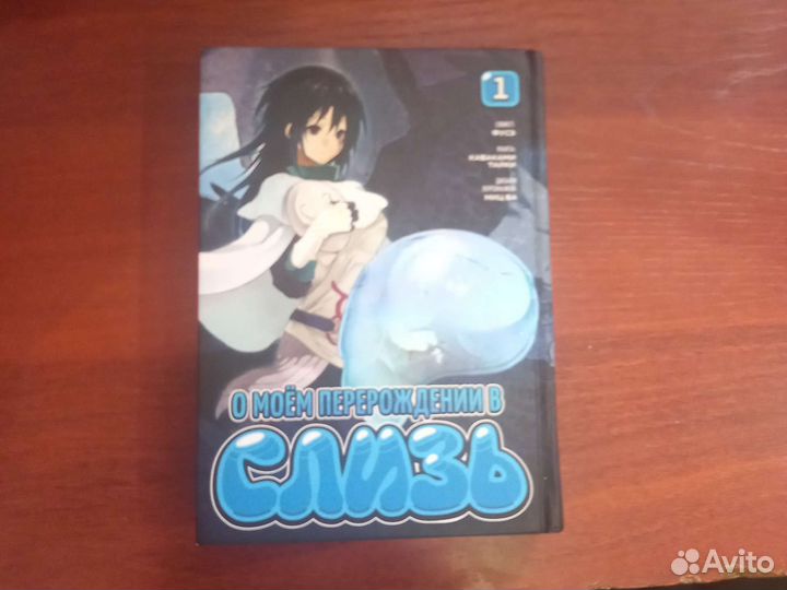 О моём перерождении В слизь