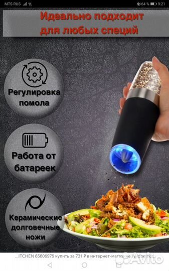 Мельница для специй