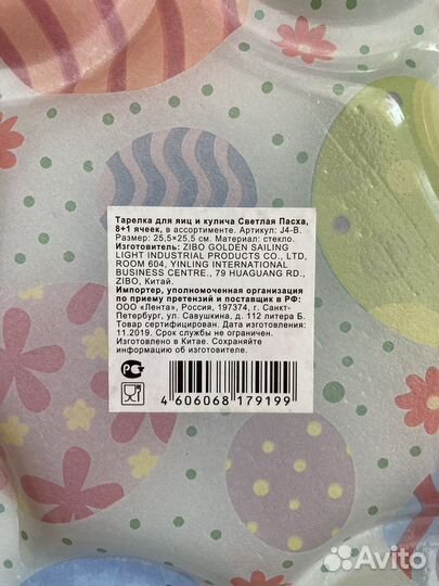 Тарелка для яиц и кулича