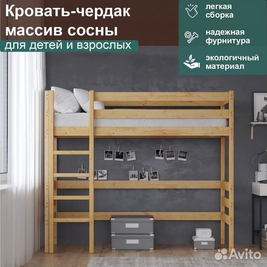 Кровать чердак для детей