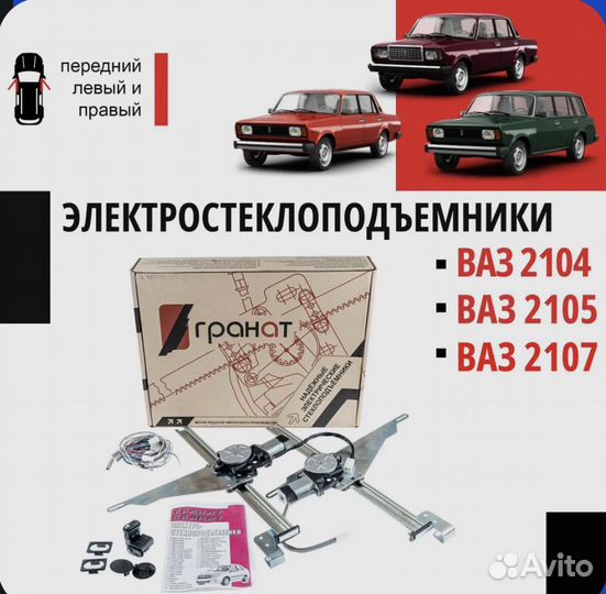 Электростеклоподемник на ваз