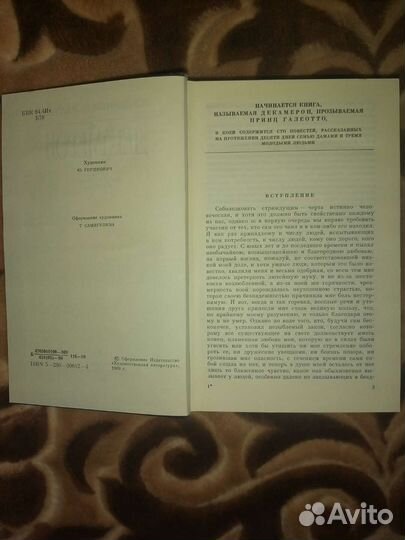 Джованни Боккаччо Повесть ''Декамерон''