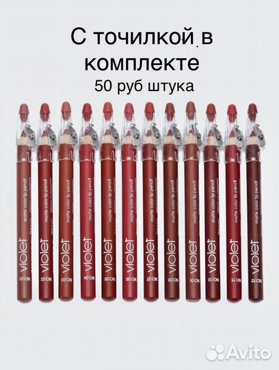 Карандаш для губ с точилкой