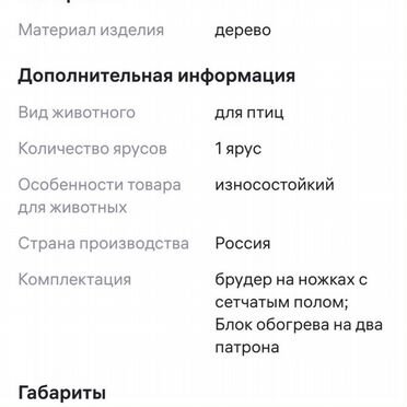Брудер, клетка для цыплят