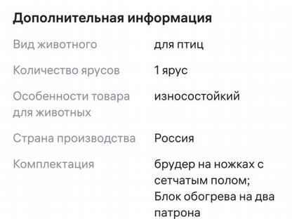 Брудер, клетка для цыплят, Кикнур
