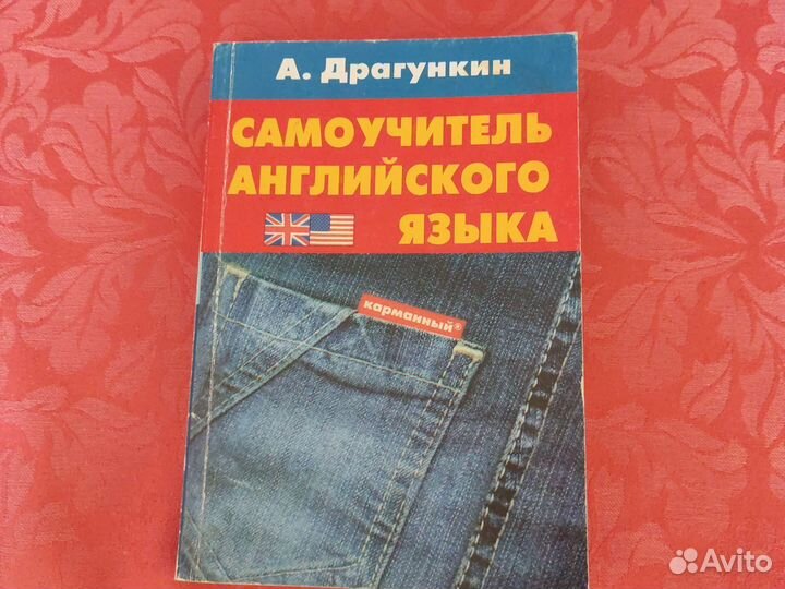 Самоучитель.Разговорник Английского языка