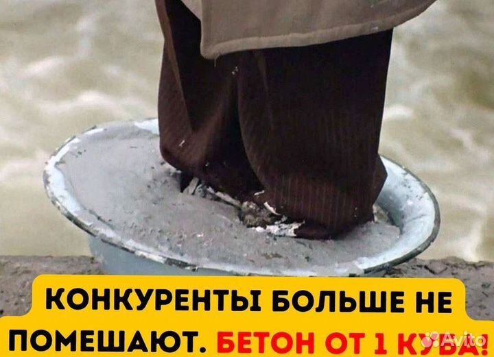 Бетон от производителя